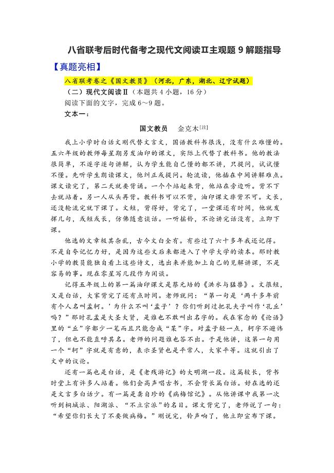 2021年高考语文复习 八省联考后时代备考之现代文阅读Ⅱ主观题9解题指导