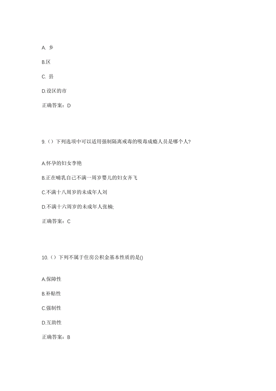 2023年广东省佛山市南海区丹灶镇良登村社区工作人员考试模拟题含答案_第4页