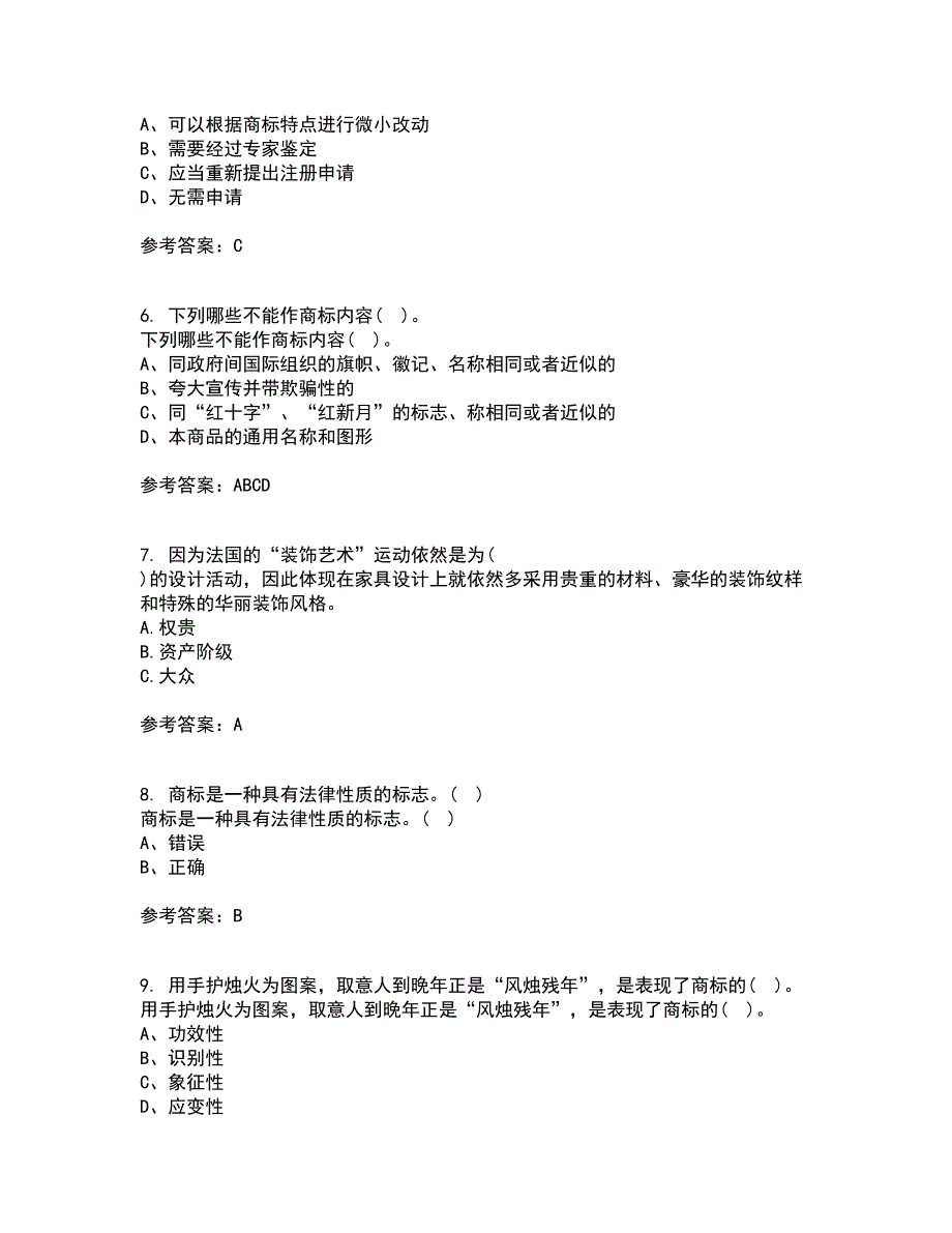 福建师范大学21春《标志设计》在线作业二满分答案22_第2页