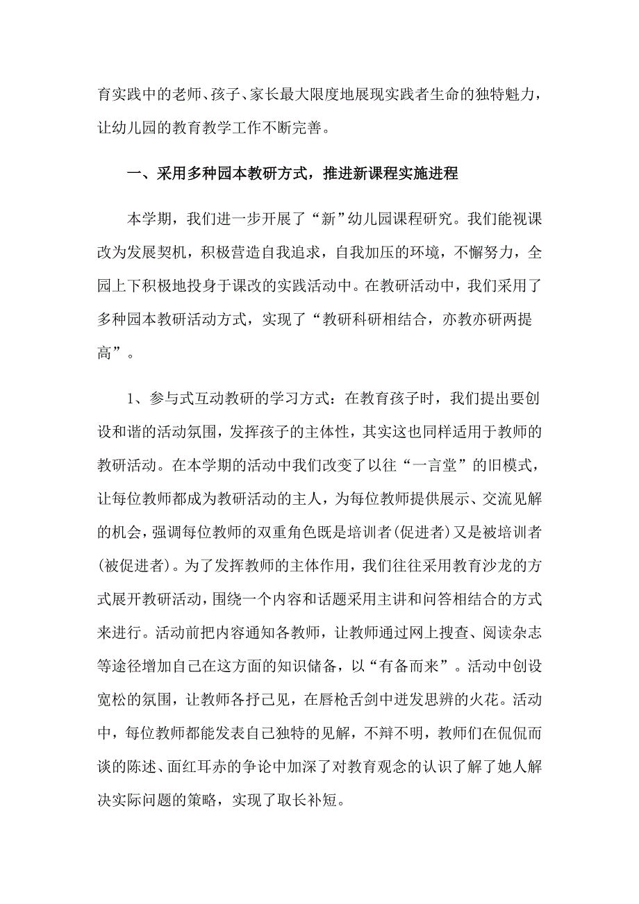 幼儿园教育教学工作总结_第4页