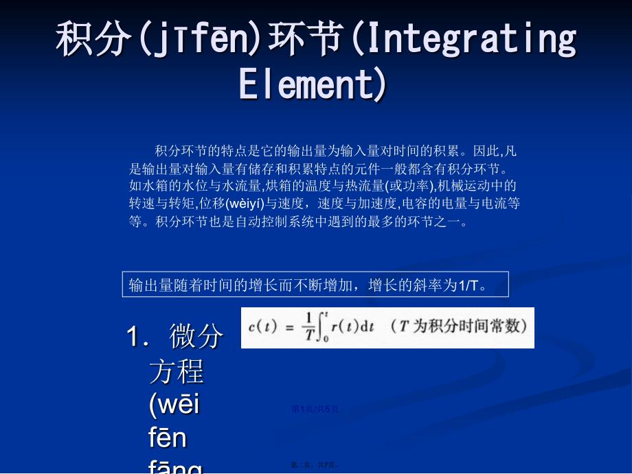 典型环节传递函数积分环节学习教案_第2页