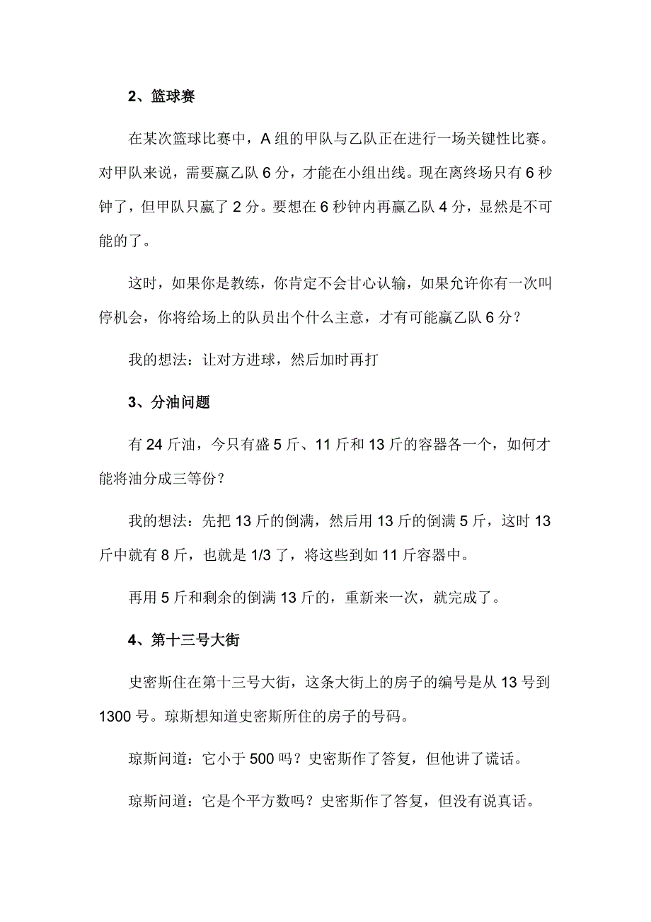 12道经典推理题——谁能全做出来就是天才!!.doc_第2页