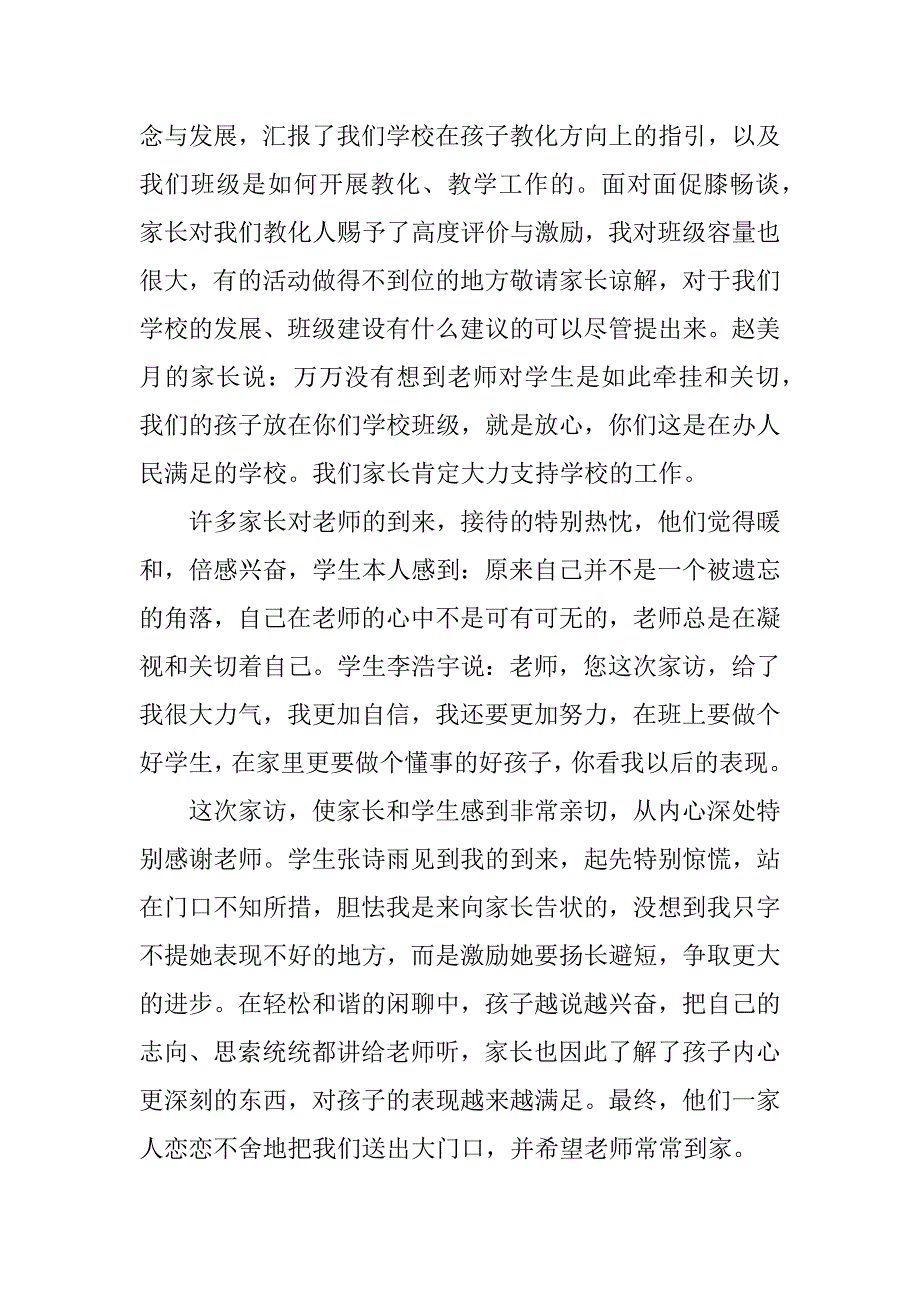 2023年最新老师家访心得体会优秀范文四篇700字_第4页