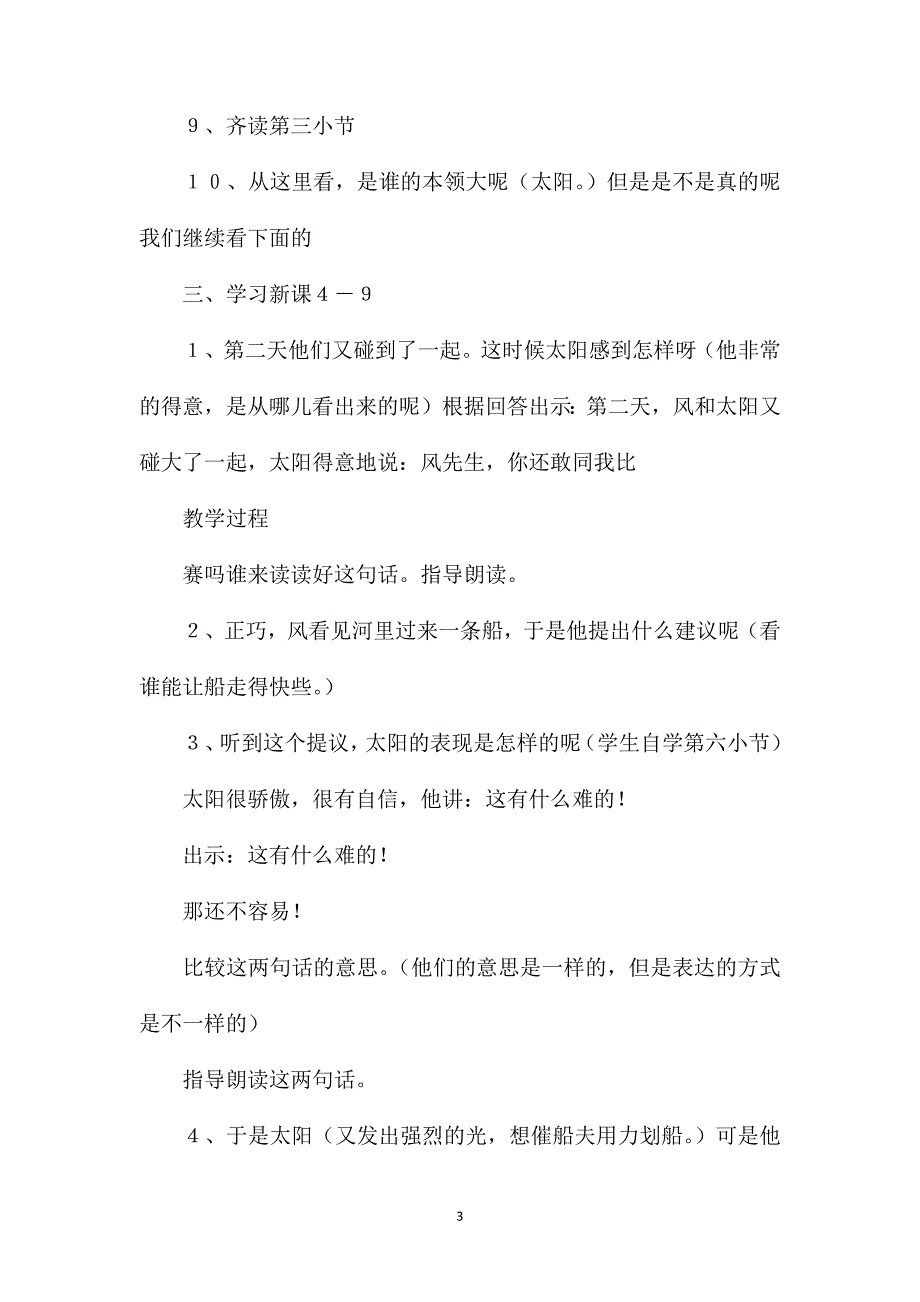 二年级语文教案——谁的本领大2_第3页