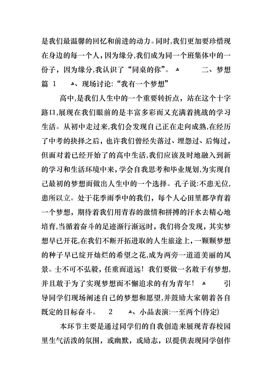 高中主题班会教案_第2页