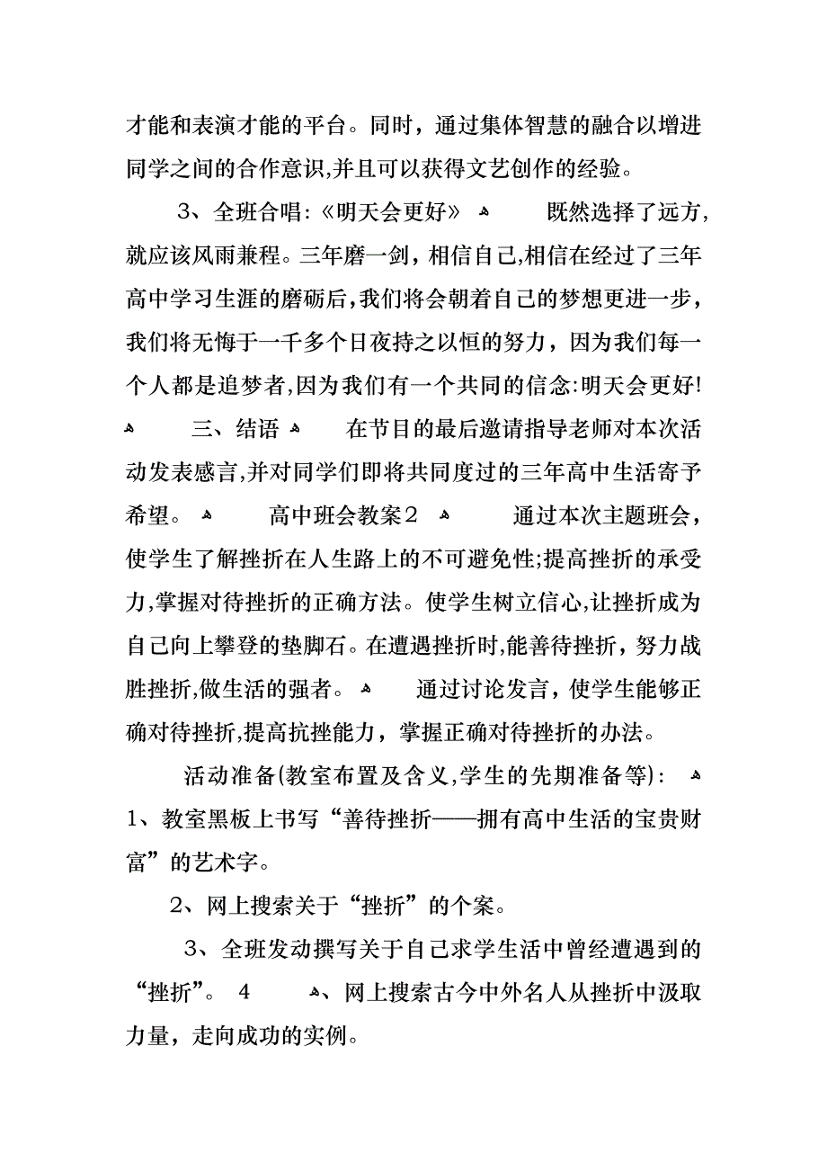 高中主题班会教案_第3页