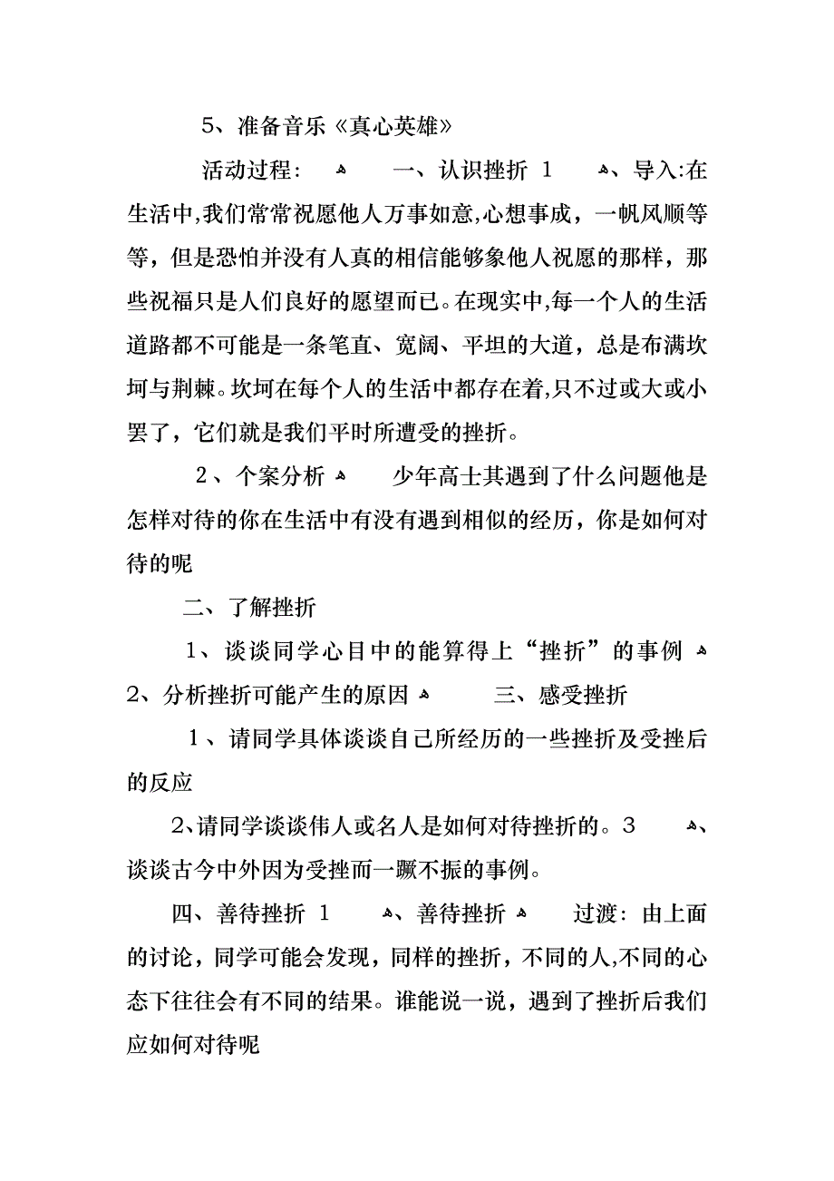 高中主题班会教案_第4页