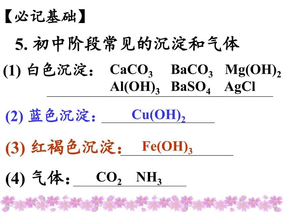 复分解反应课件_第5页