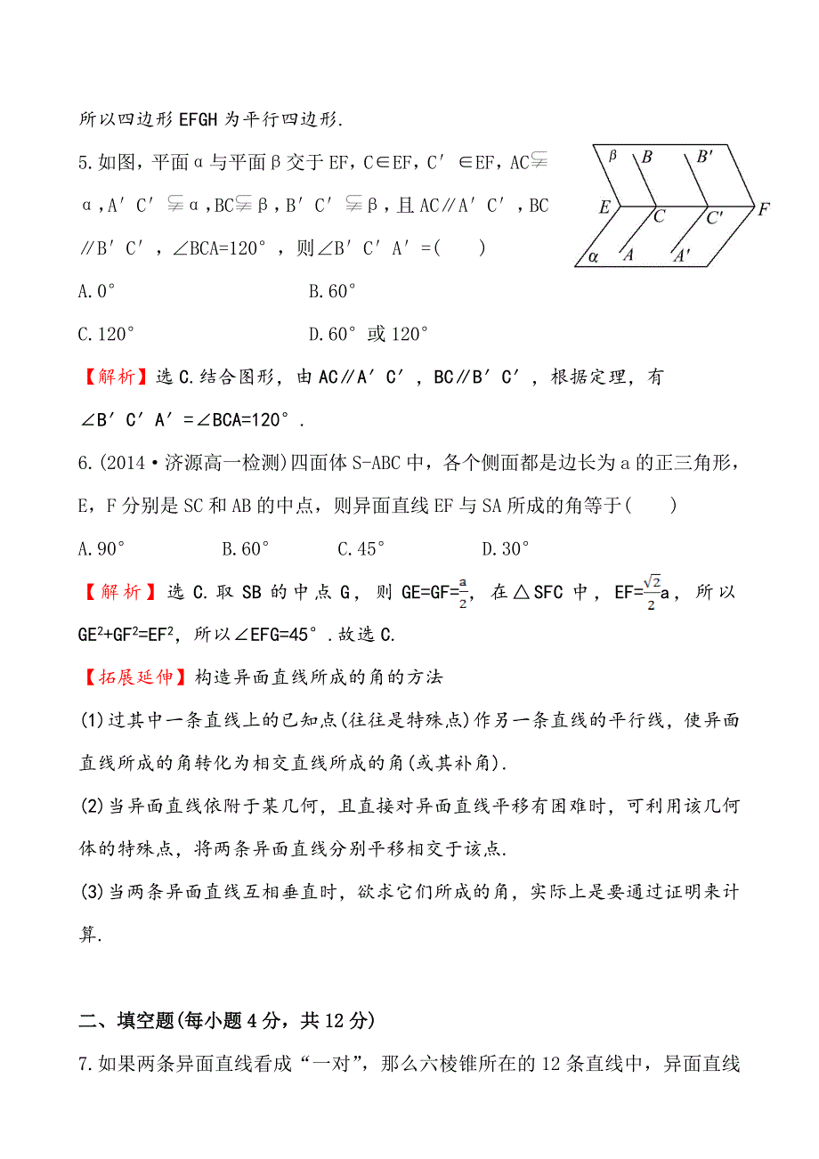 新版北师大版数学必修二课时作业：1.4.2空间图形的公理2含答案_第3页