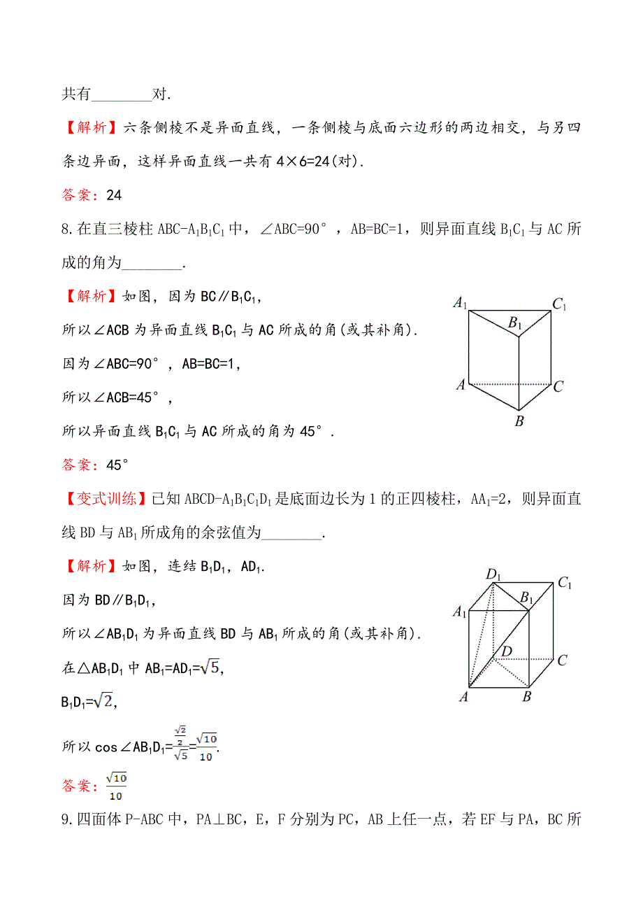 新版北师大版数学必修二课时作业：1.4.2空间图形的公理2含答案_第4页