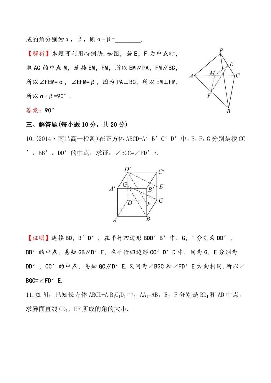 新版北师大版数学必修二课时作业：1.4.2空间图形的公理2含答案_第5页