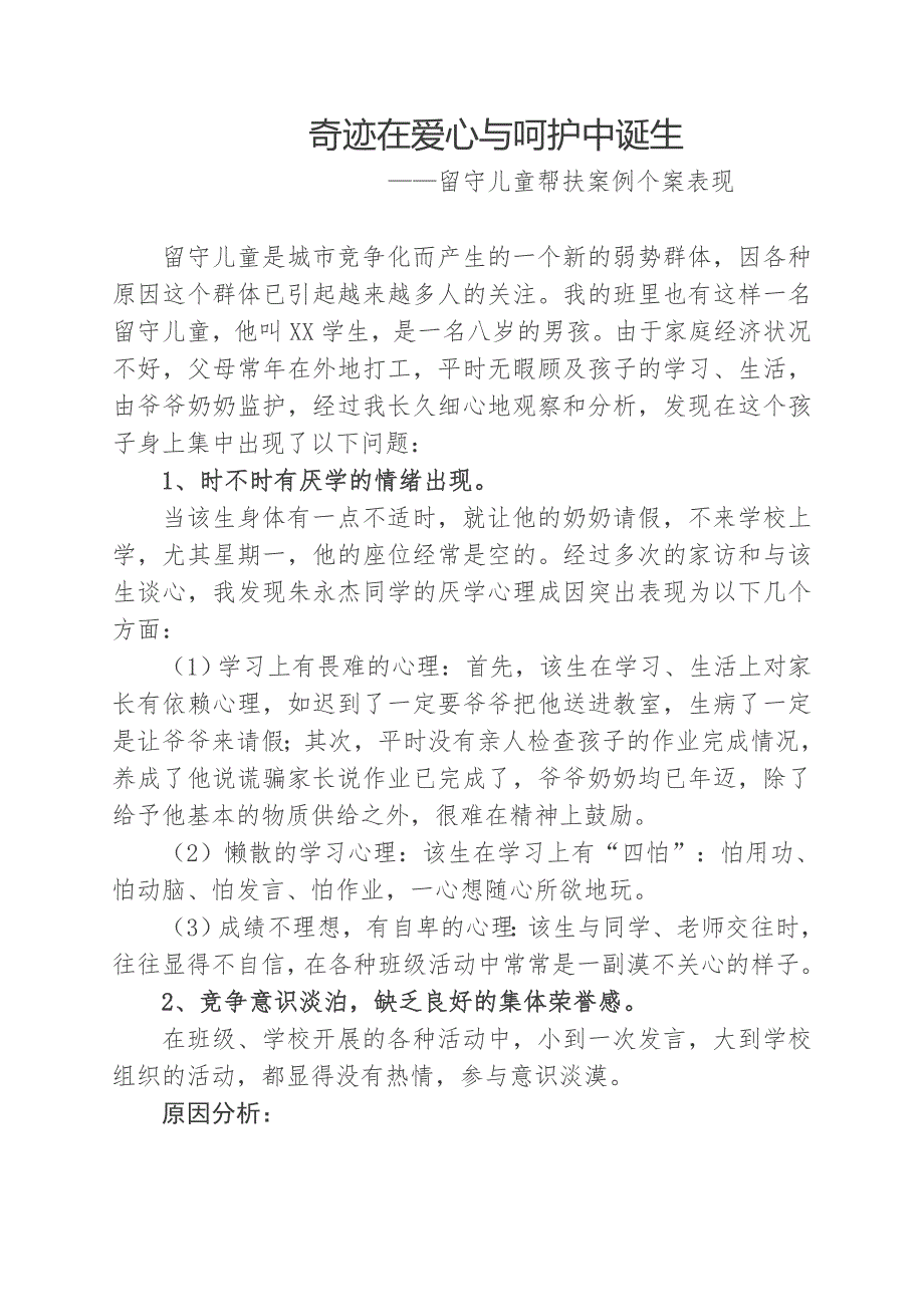 教育扶贫帮扶案例.doc_第1页