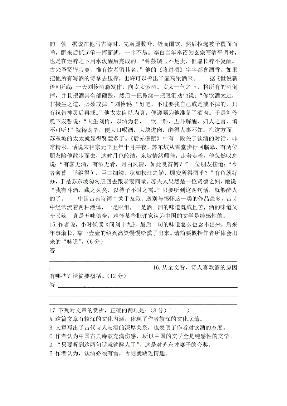 江苏省兴化市第一中学2011-2012学年高一语文 第15周周练试题 新人教版_第4页