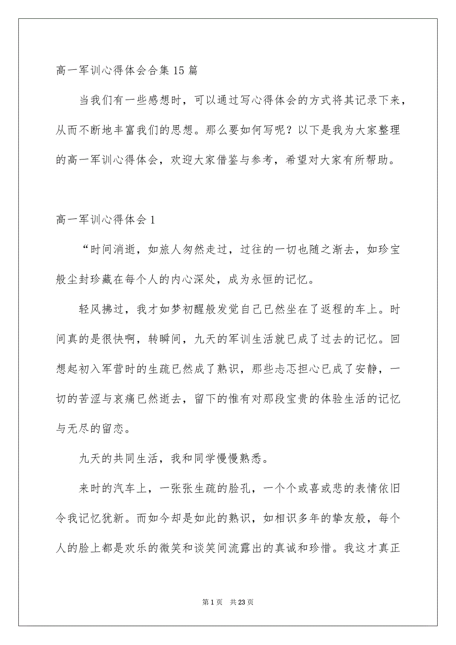 高一军训心得体会合集15篇_第1页