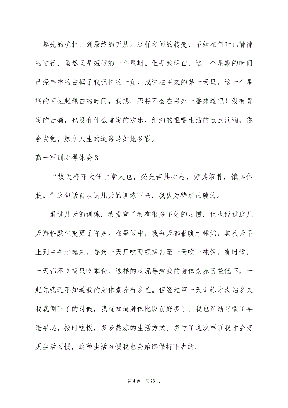 高一军训心得体会合集15篇_第4页