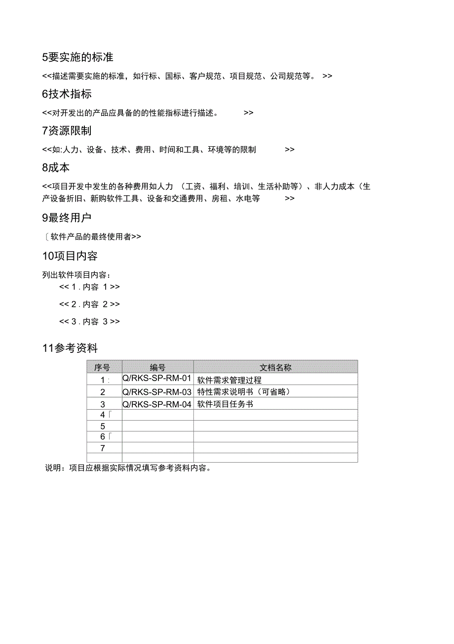 软件项目任务书_第4页