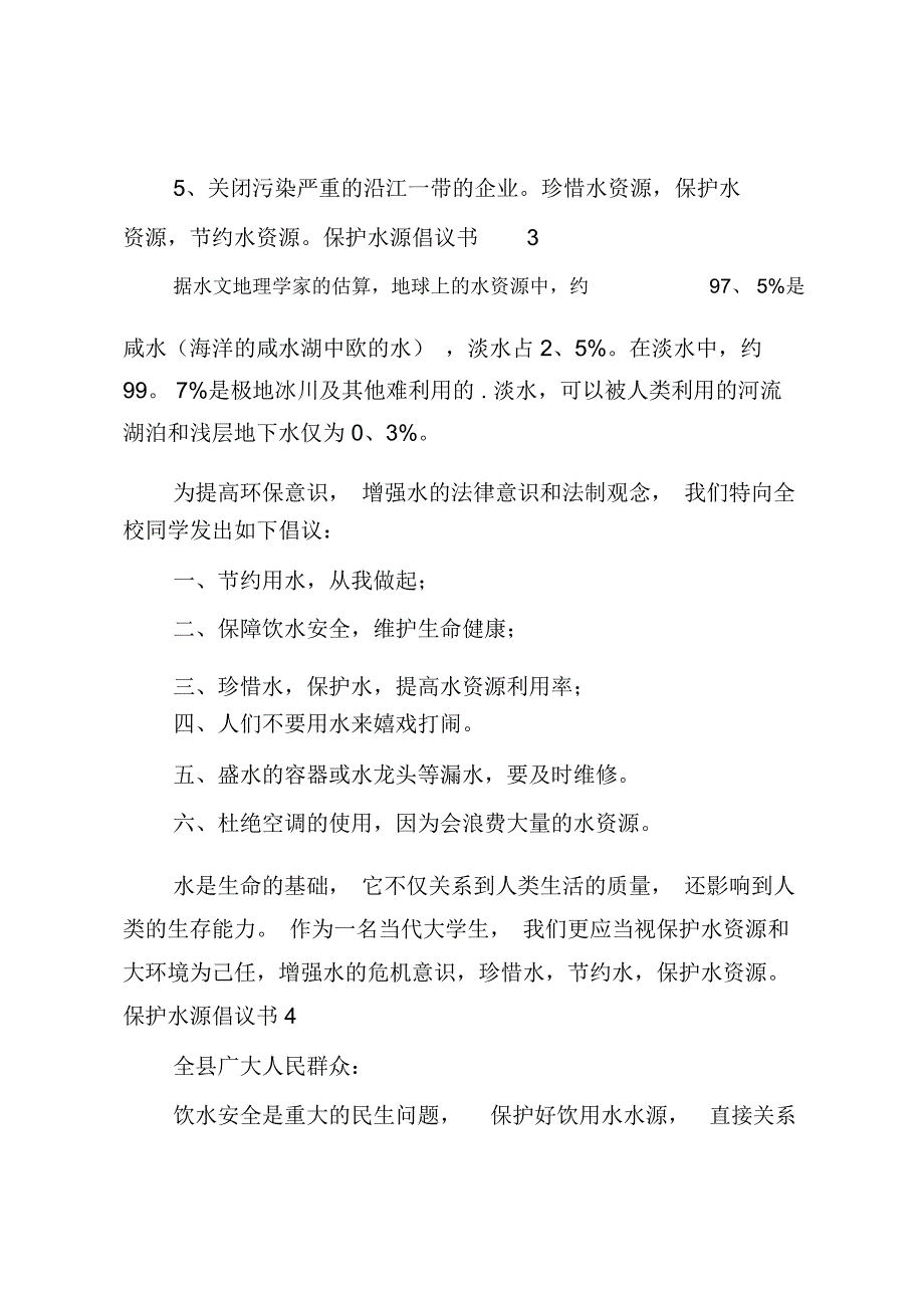 保护水源倡议书_第3页