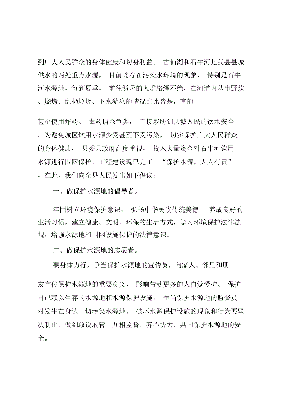 保护水源倡议书_第4页