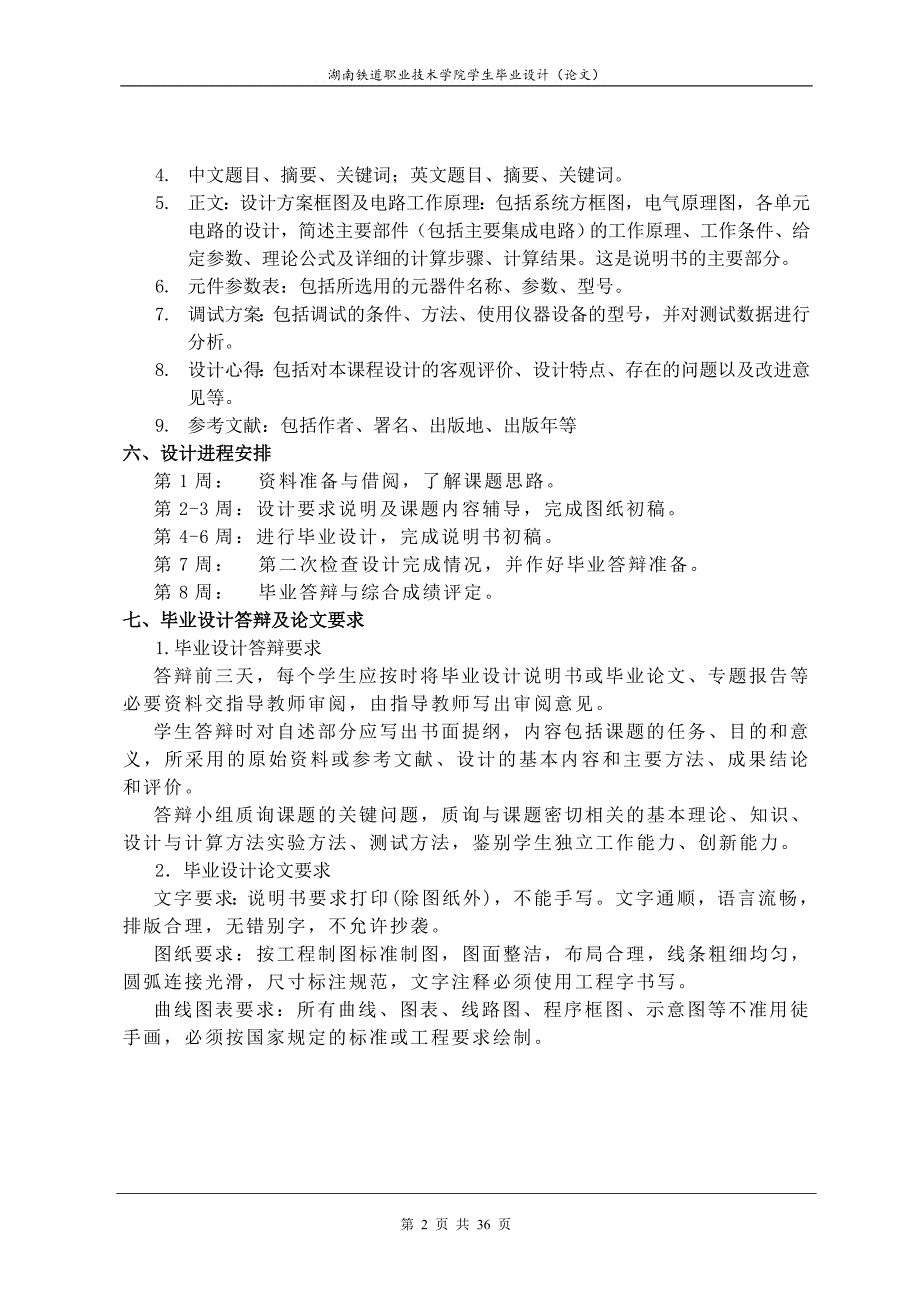 地铁专业毕业论文37227_第3页