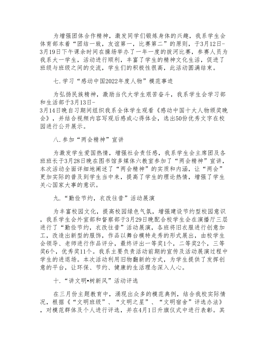 学校德育主题教育活动工作总结范文_第2页