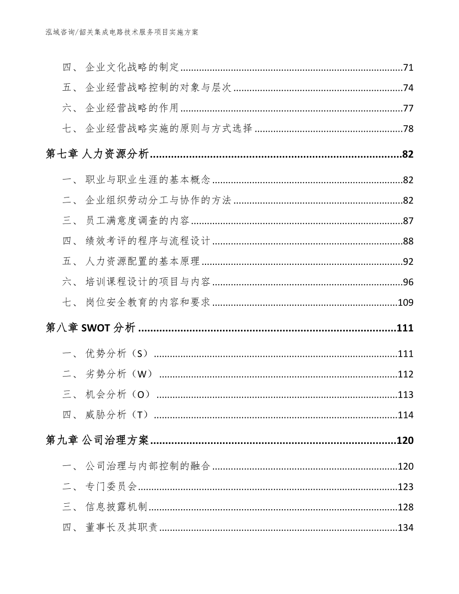 韶关集成电路技术服务项目实施方案_第4页