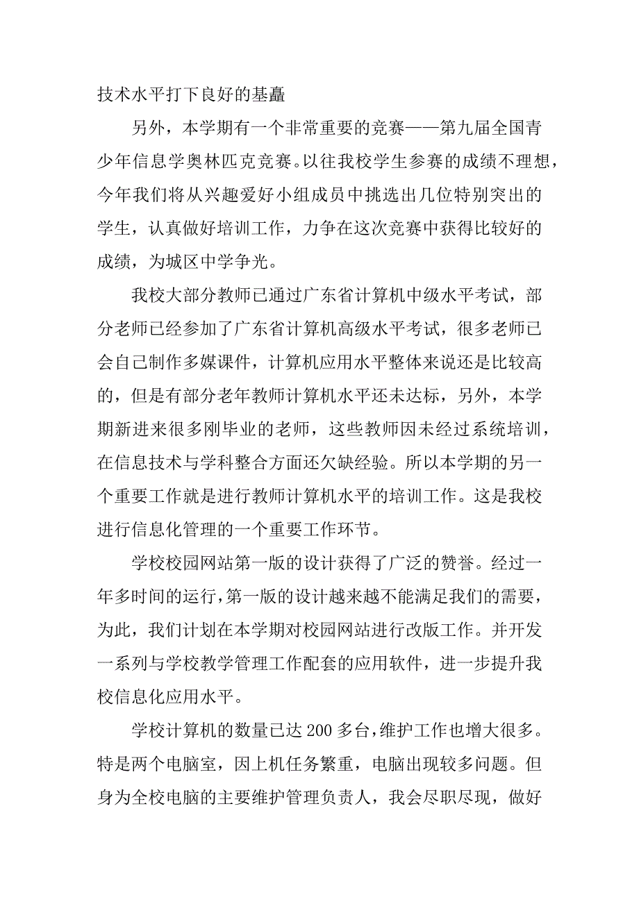 2024年信息科年度工作计划信息科工作计划和目标(篇)_第4页