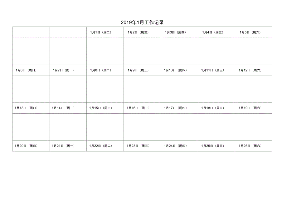 2019效率手册簿A4工作表_第2页