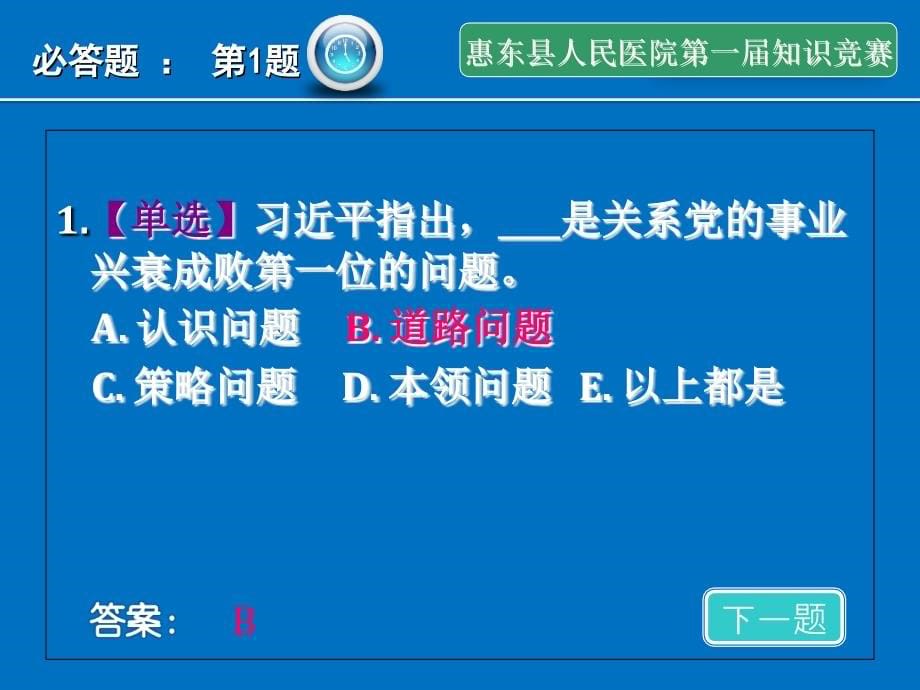 惠东县人民医院第一届知识竞赛PPT模板-(定稿)_第5页