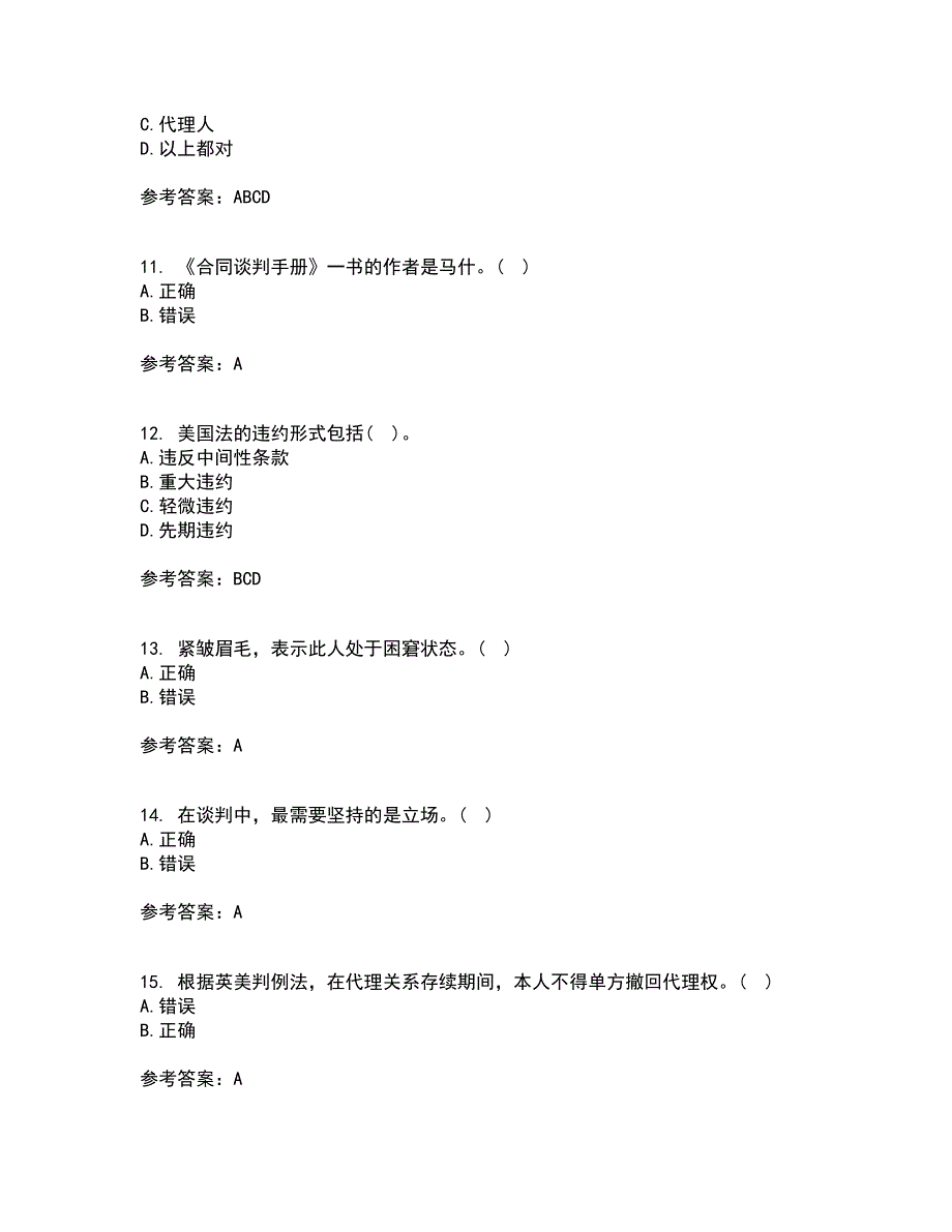 南开大学21春《国际商法》在线作业二满分答案_6_第3页