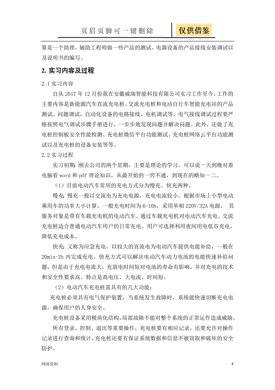 电气毕业实习报告研究材料_第4页