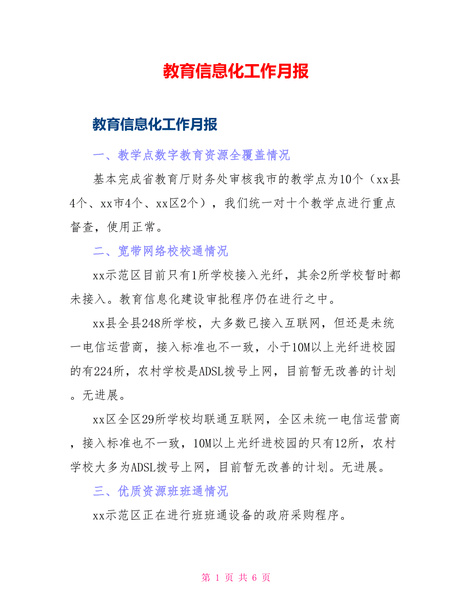 教育信息化工作月报_第1页