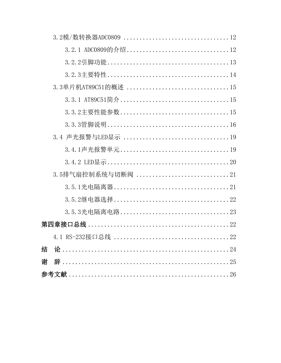 家庭厨房煤气泄漏检测监控系统的设计_第4页