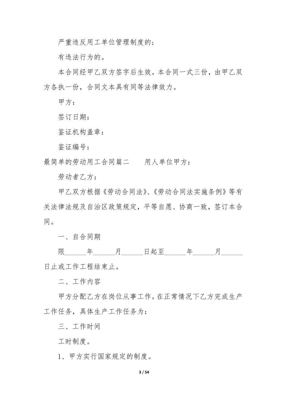 最简单的劳动用工合同(十五篇).docx_第3页