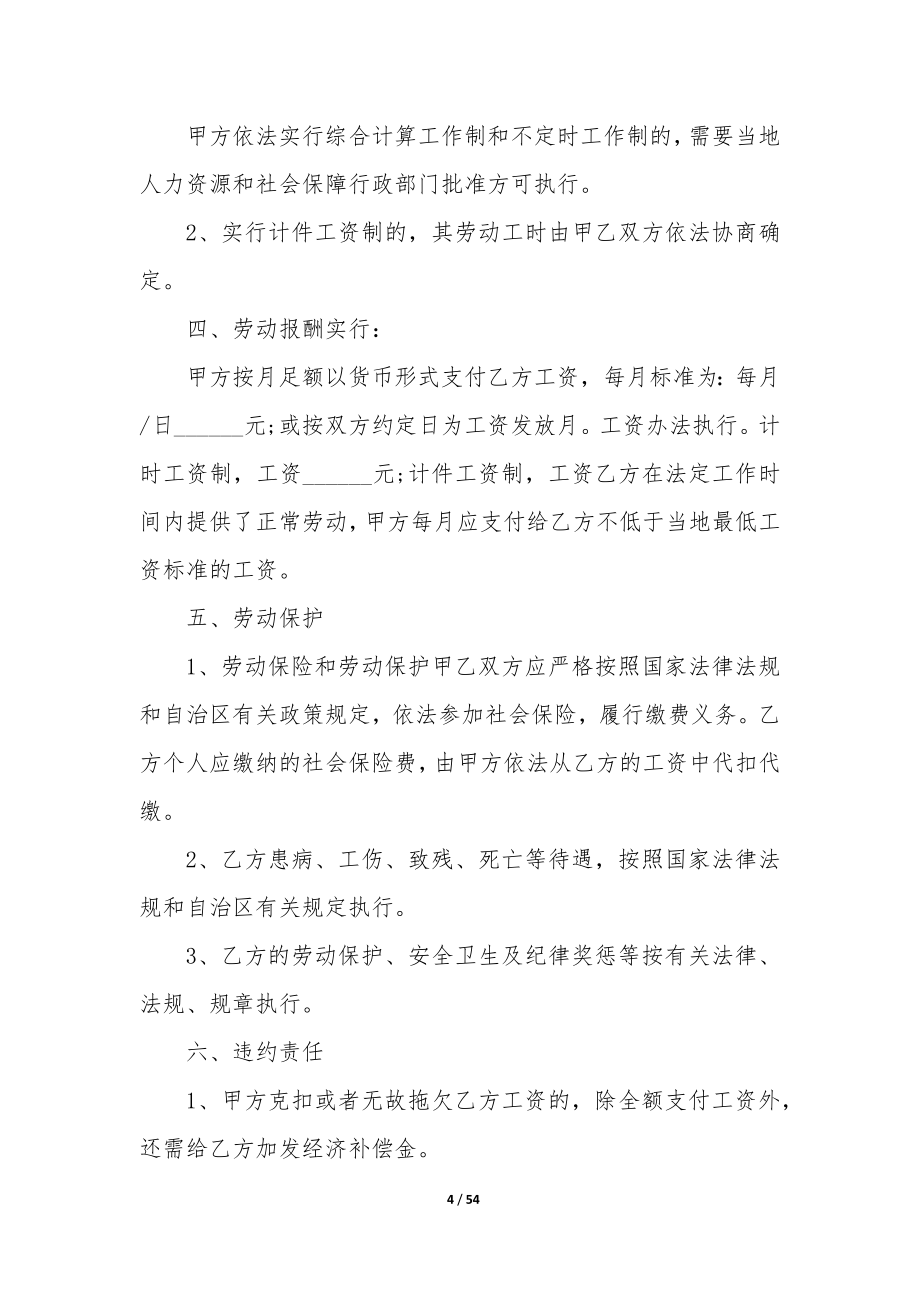 最简单的劳动用工合同(十五篇).docx_第4页