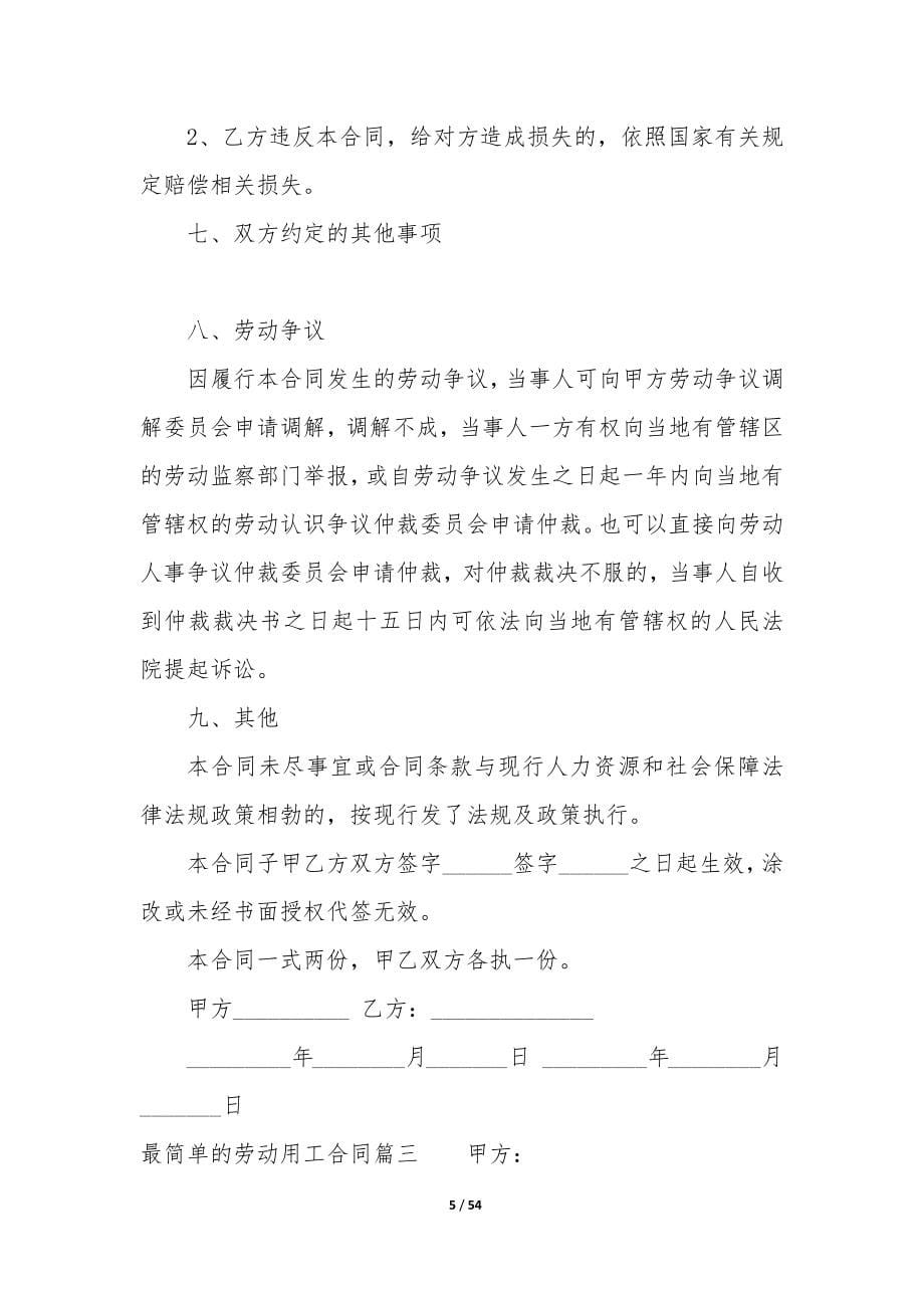 最简单的劳动用工合同(十五篇).docx_第5页