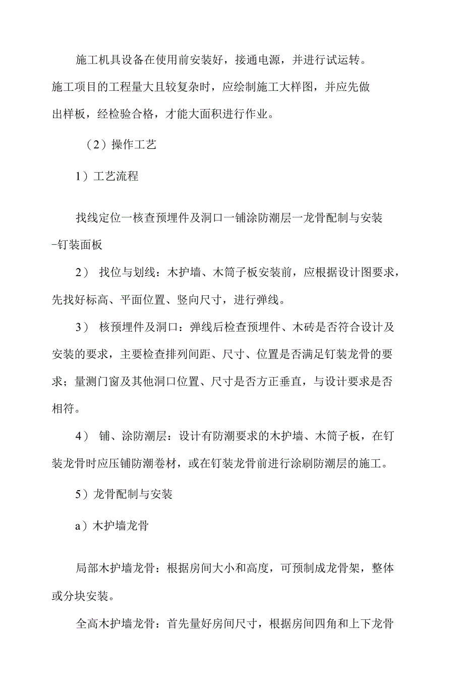 木饰面墙身饰面板安装施工方案及技术措施_第2页