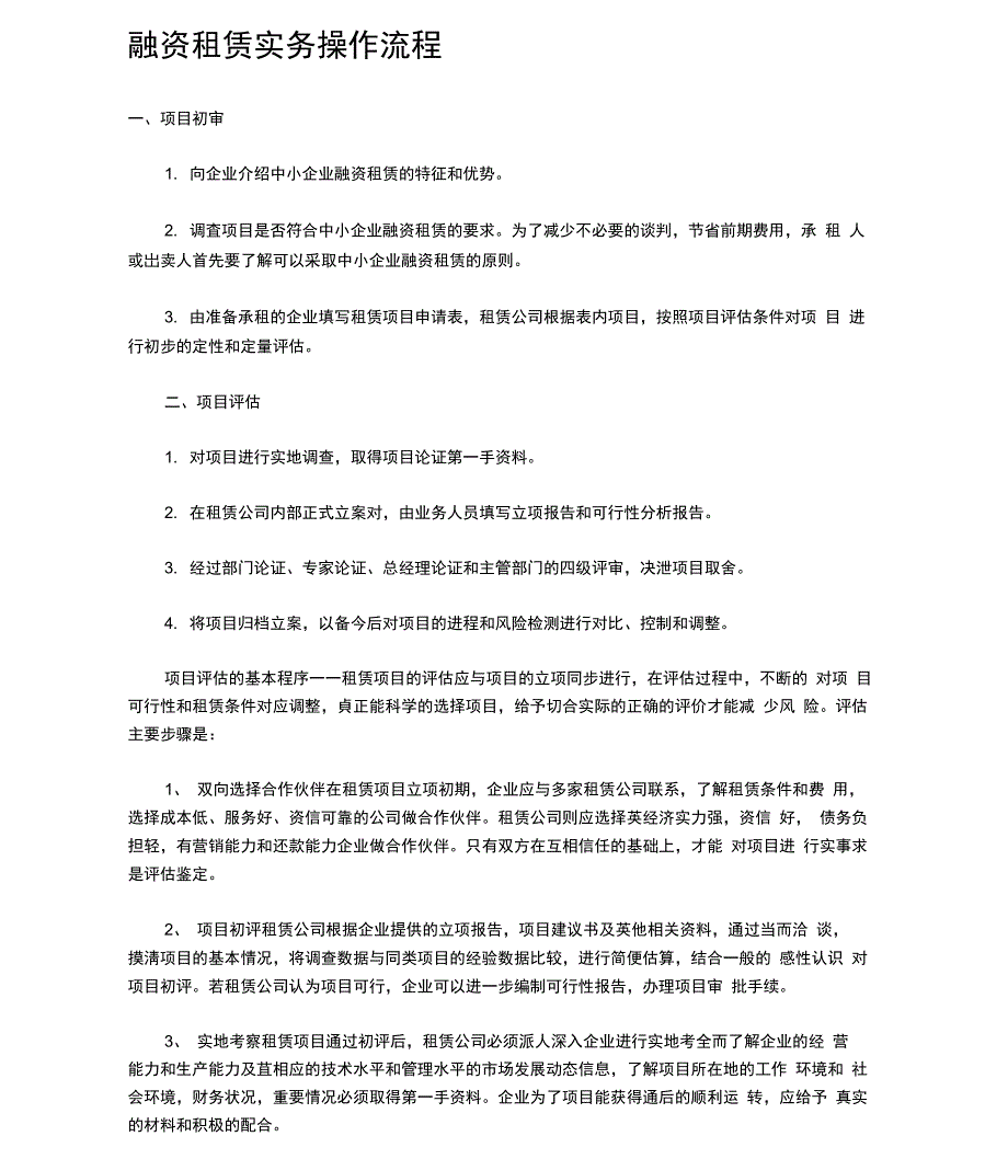 融资租赁实务操作流程完整版_第3页