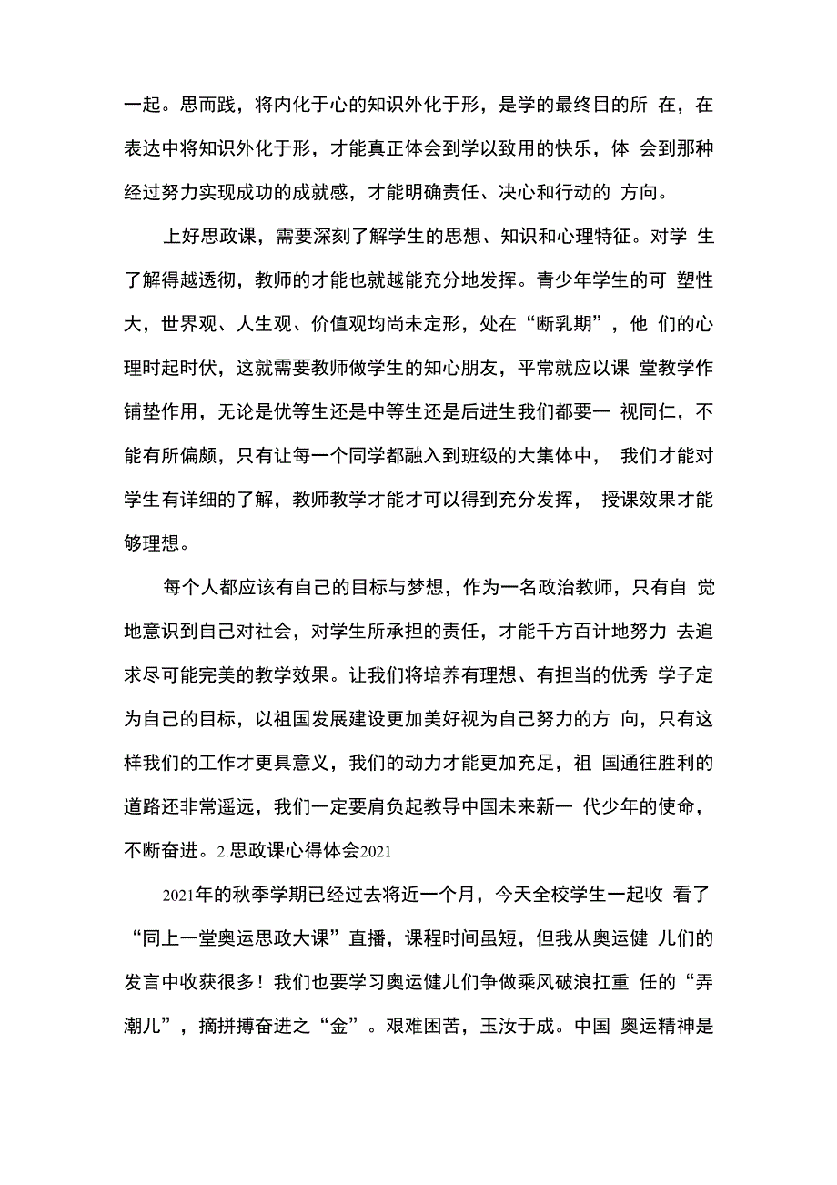 思政课心得体会2021_第2页