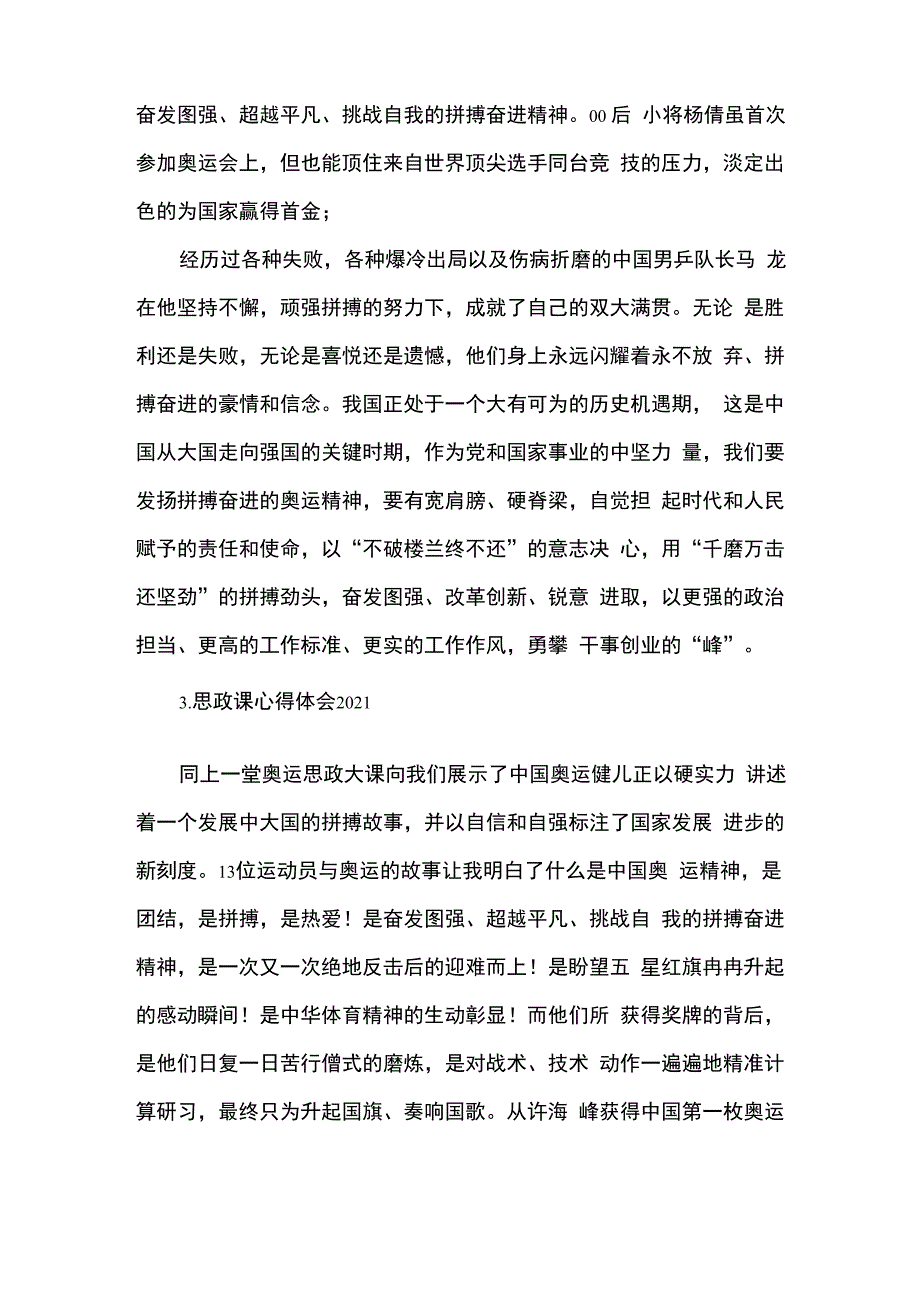 思政课心得体会2021_第3页