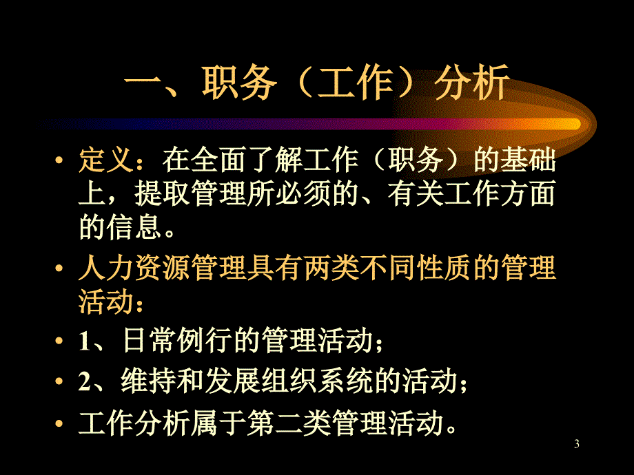 工作分析与职务说明培训_第3页