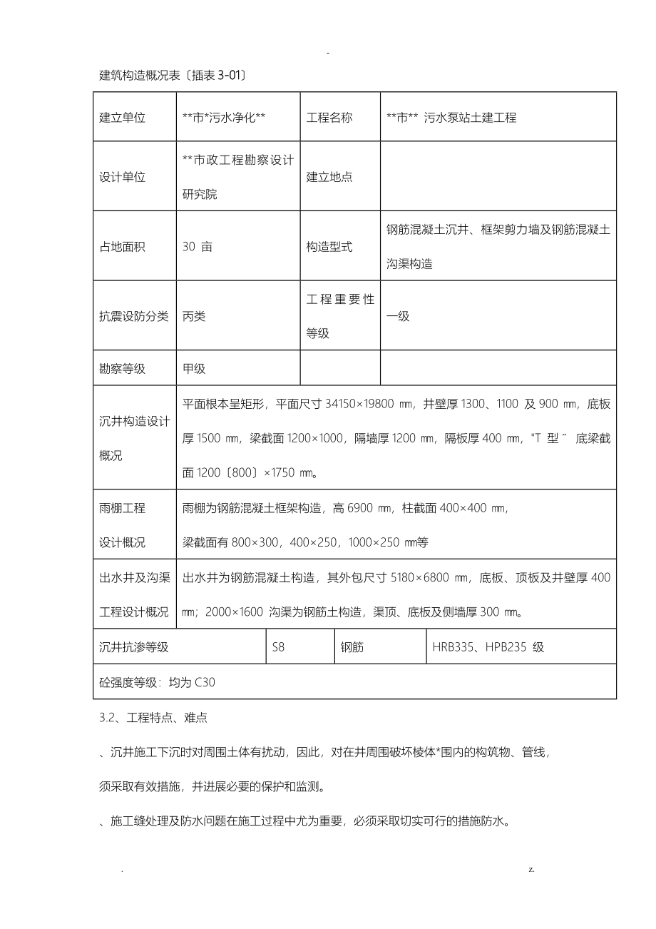 泵站施工组织方案及对策_第5页