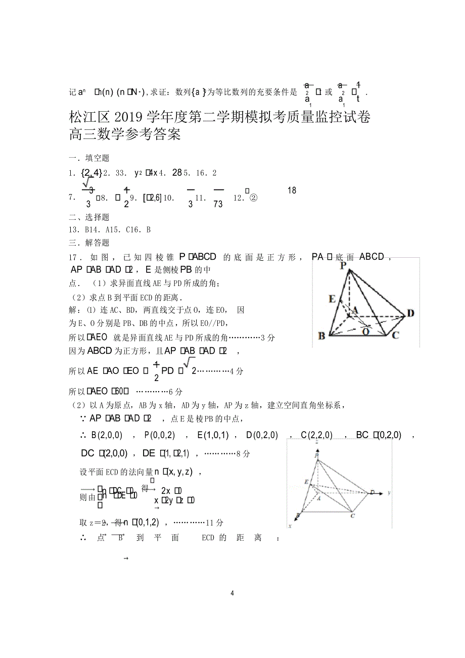 2020届上海市松江区高三5月模拟考质量监控测试(二模)数学试题及答案_第4页