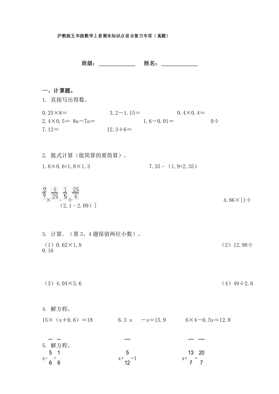 沪教版五年级数学上册期末知识点综合复习专项_第1页