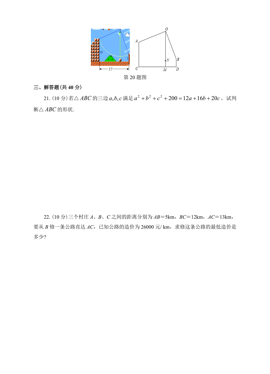 人教版八年级下册数学17.2勾股定理的逆定理同步练习_第3页