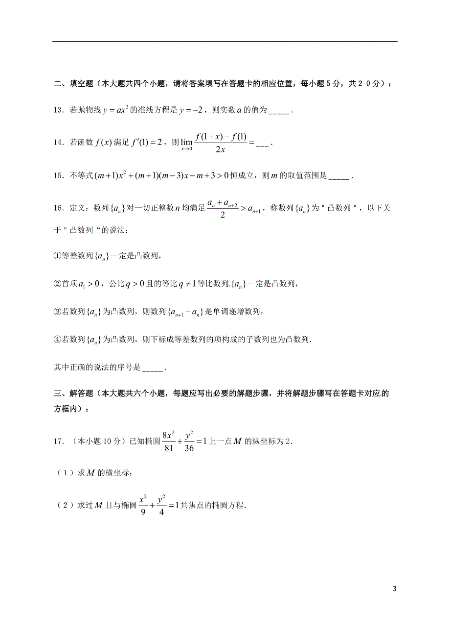 高二数学上学期第二次单元检测试题 理无答案_第3页