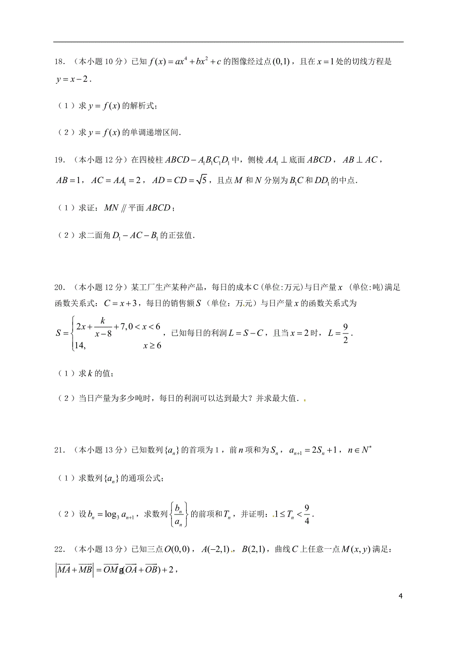 高二数学上学期第二次单元检测试题 理无答案_第4页