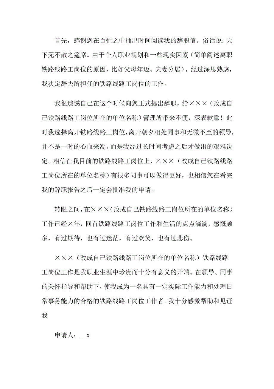 实用的铁路职工辞职报告四篇_第3页