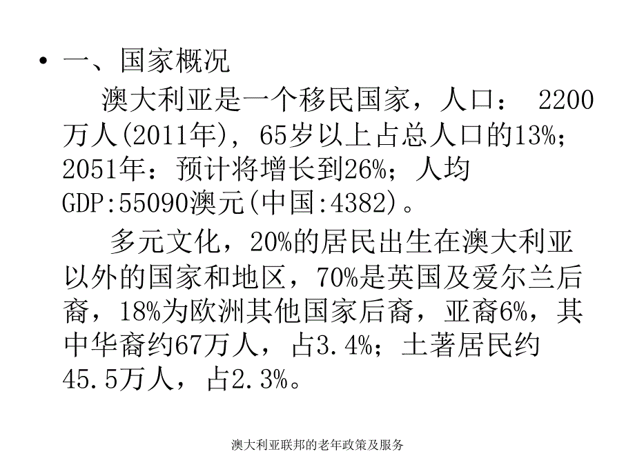 澳大利亚联邦的老年政策及服务课件_第2页