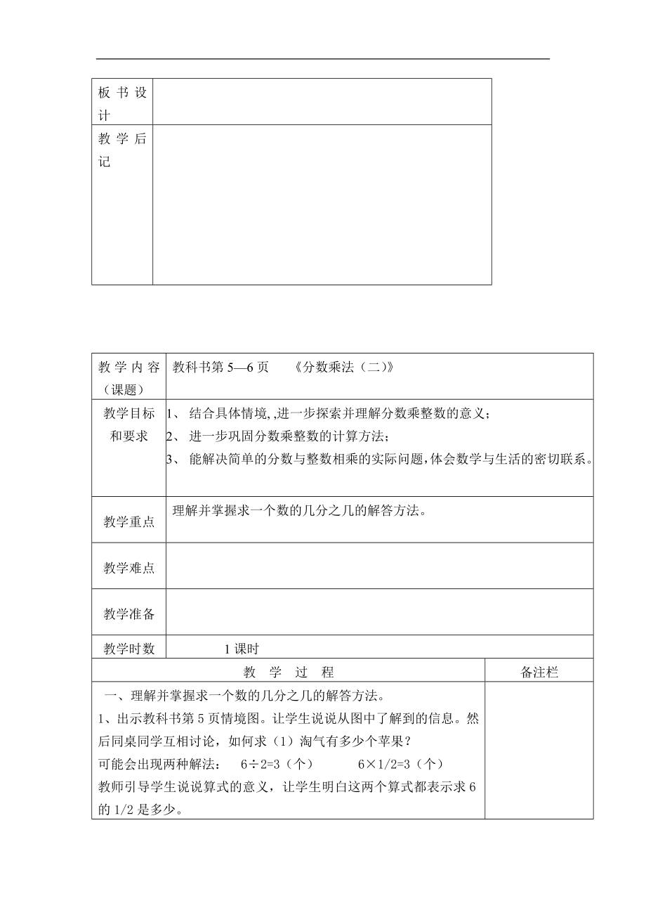 北师大版小学数学五年级下册教案(全册)_第4页