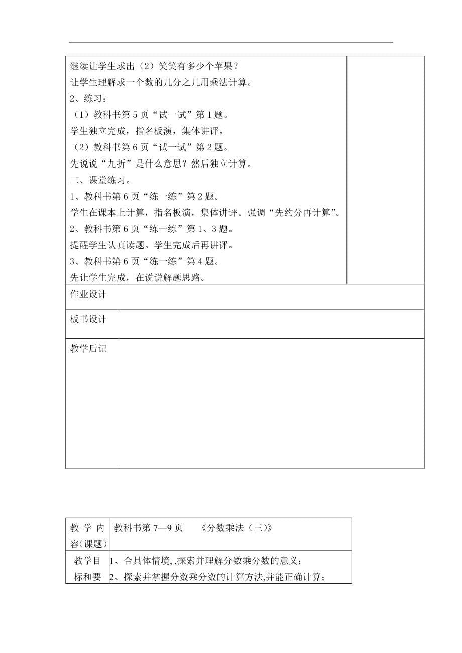 北师大版小学数学五年级下册教案(全册)_第5页